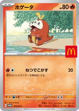 ホゲータ[018/M-P]