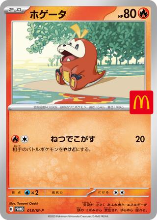 ホゲータ[018/M-P]