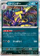 ストリンダー[R][M2/057/080]