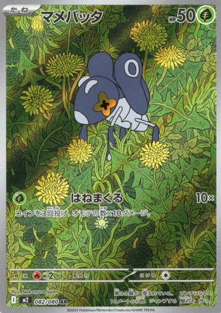 マメバッタ[AR][M2/082/080]