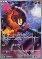 カルボウ[AR][M2/083/080]