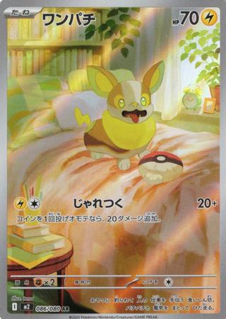 ワンパチ[AR][M2/086/080]