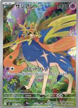 ザシアン[AR][M2/087/080]