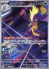 ストリンダー[AR][M2/089/080]