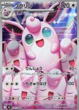 プクリン[AR][M2/091/080]