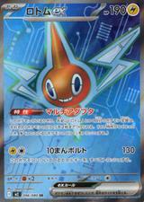 ロトムex[SR][M2/096/080]