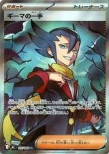 ギーマの一手[SR][M2/105/080]