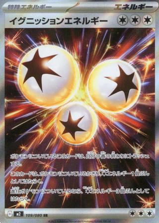 イグニッションエネルギー[SR][M2/109/080]