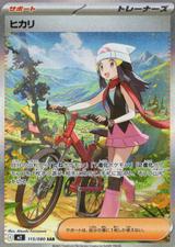 ヒカリ[SAR][M2/115/080]