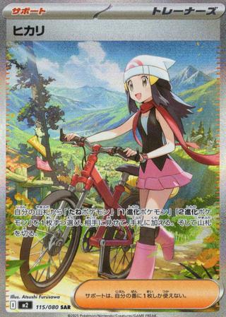 ヒカリ[SAR][M2/115/080]