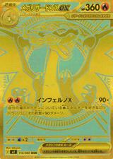 メガリザードンXex[MUR][M2/116/080]