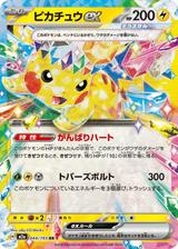 買取:￥81,000】ピカチュウEX[RR][CP2/008/027] |ポケモンカード 
