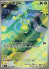 スボミー[AR][M2a/196/193]