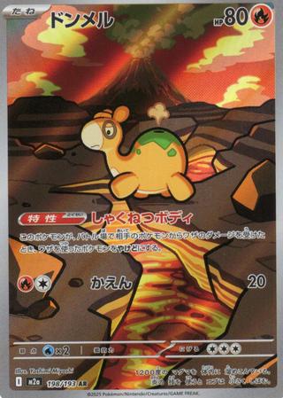 ドンメル[AR][M2a/198/193]