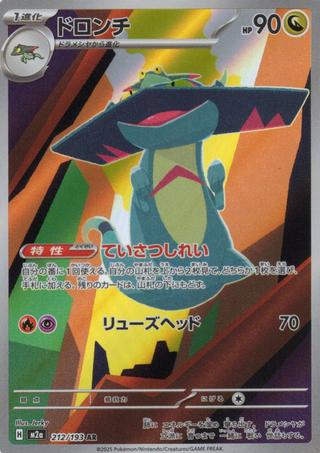 ドロンチ[AR][M2a/212/193]