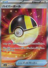 ハイパーボール[SR][M2a/216/193]