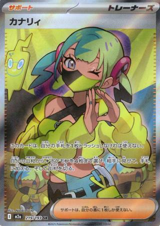 カナリィ[SR][M2a/219/193]