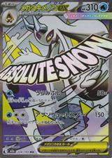 メガユキメノコex[MA][M2a/224/193]