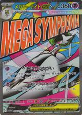 メガサーナイトex[MA][M2a/226/193]