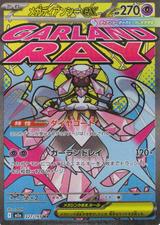 メガディアンシーex[MA][M2a/227/193]