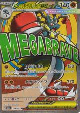 メガルカリオex[MA][M2a/228/193]