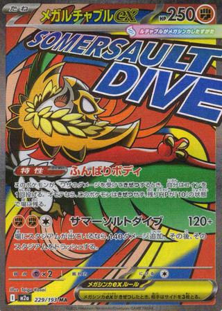 メガルチャブルex[MA][M2a/229/193]