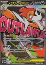 メガズルズキンex[MA][M2a/231/193]