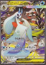 メガユキメノコex[SAR][M2a/233/193]