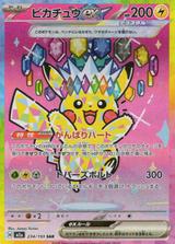 ピカチュウex[SAR][M2a/234/193]