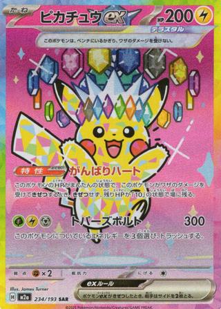 ピカチュウex[SAR][M2a/234/193]