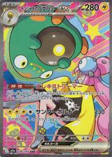 ナンジャモのハラバリーex[SAR][M2a/236/193]