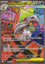 メガズルズキンex[SAR][M2a/241/193]