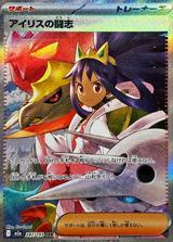 アイリスの闘志[SAR][M2a/247/193]