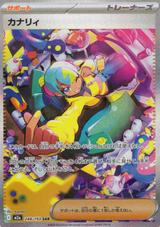 カナリィ[SAR][M2a/248/193]