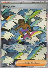 サーファー[SAR][M2a/249/193]