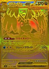 メガカイリューex[MUR][M2a/250/193]