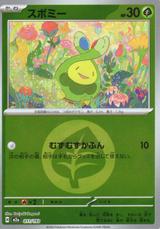 スボミー[エネルギーミラー][M2a/011/193]