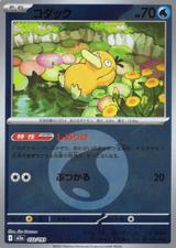 コダック[エネルギーミラー][M2a/032/193]