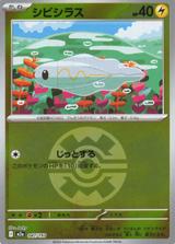 シビシラス[ボールミラー][M2a/047/193]