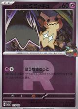 ロケット団のミミッキュ[ロケット団ミラー][M2a/079/193]