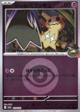 ロケット団のミミッキュ[エネルギーミラー][M2a/079/193]