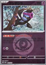 マシマシラ[エネルギーミラー][M2a/081/193]