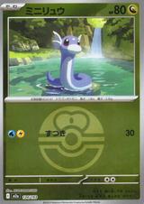 ミニリュウ[ボールミラー][M2a/124/193]