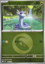 ミニリュウ[エネルギーミラー][M2a/124/193]