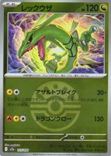 レックウザ[ボールミラー][M2a/127/193]