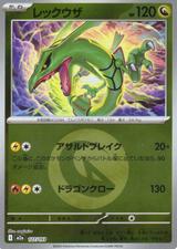 レックウザ[エネルギーミラー][M2a/127/193]