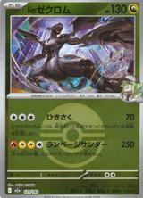 Nのゼクロム[ボールミラー][M2a/129/193]