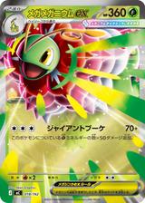 メガメガニウムex[ホイル][MC/018/742]