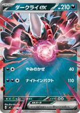ダークライex[ホイル][MC/456/742]