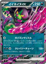 イイネイヌex[ポイズンマッスル/クレイジーチェーン][MC/488/742]